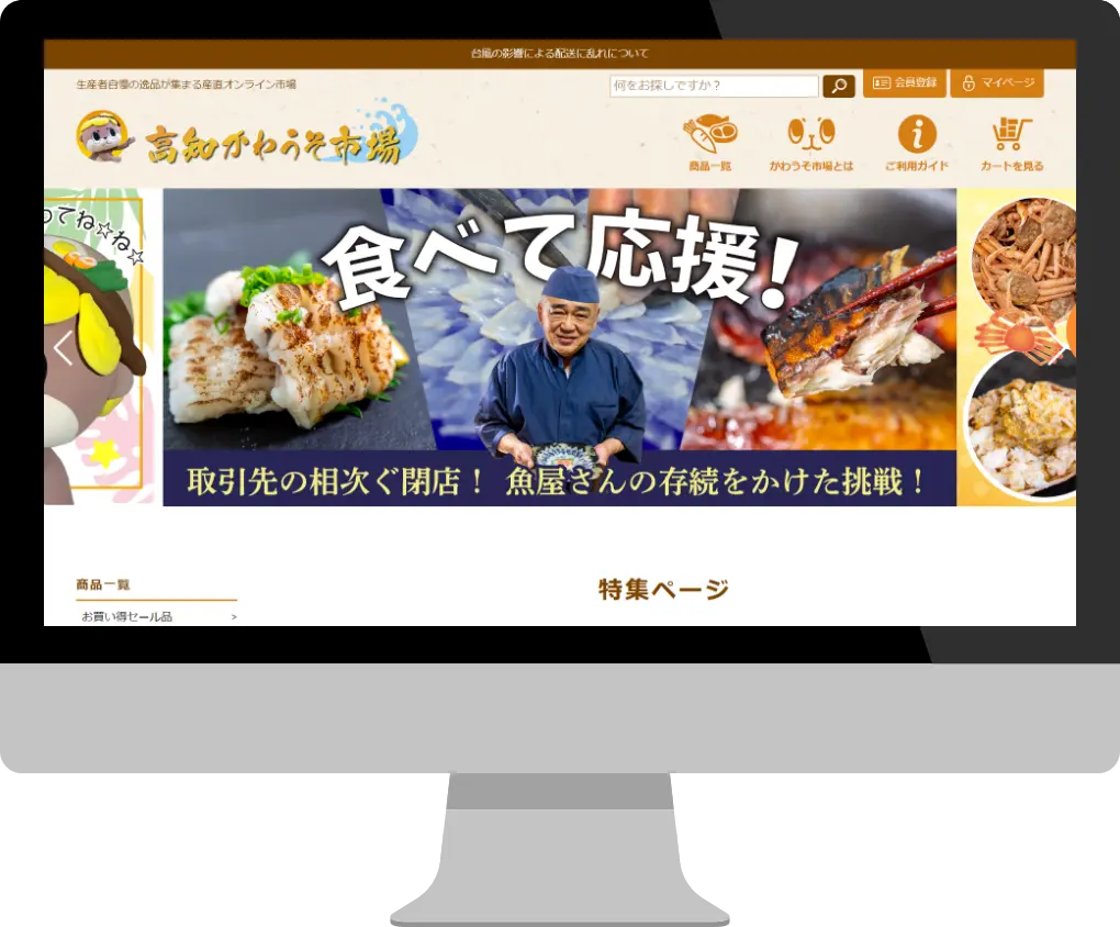 食べて応援イメージ