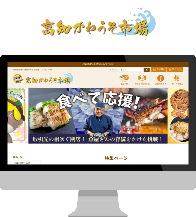 高知かわうそ市場