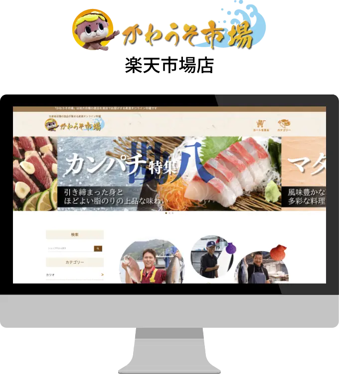 高知かわうそ市場 楽天市場店