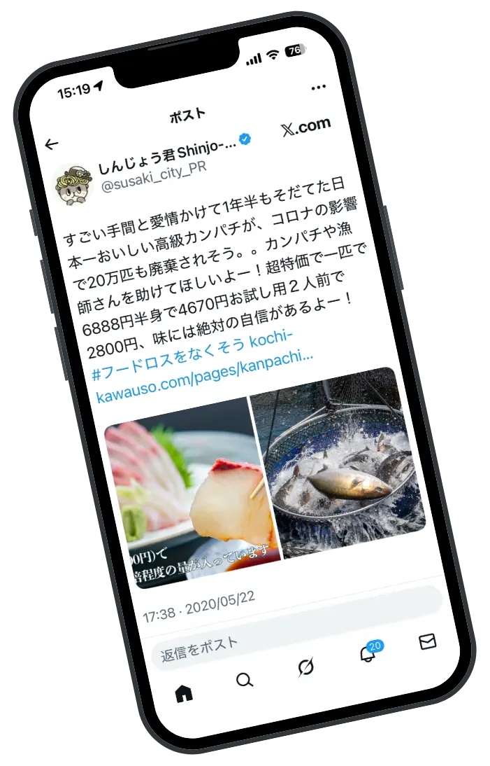 マスコットキャラクターしんじょう君 SNSイメージ