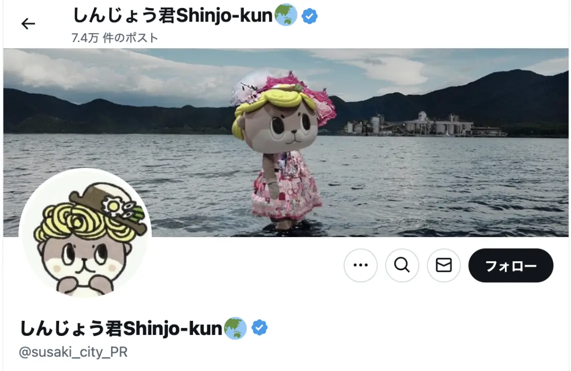 高知県須崎市「しんじょう君」のX(旧Twitter)