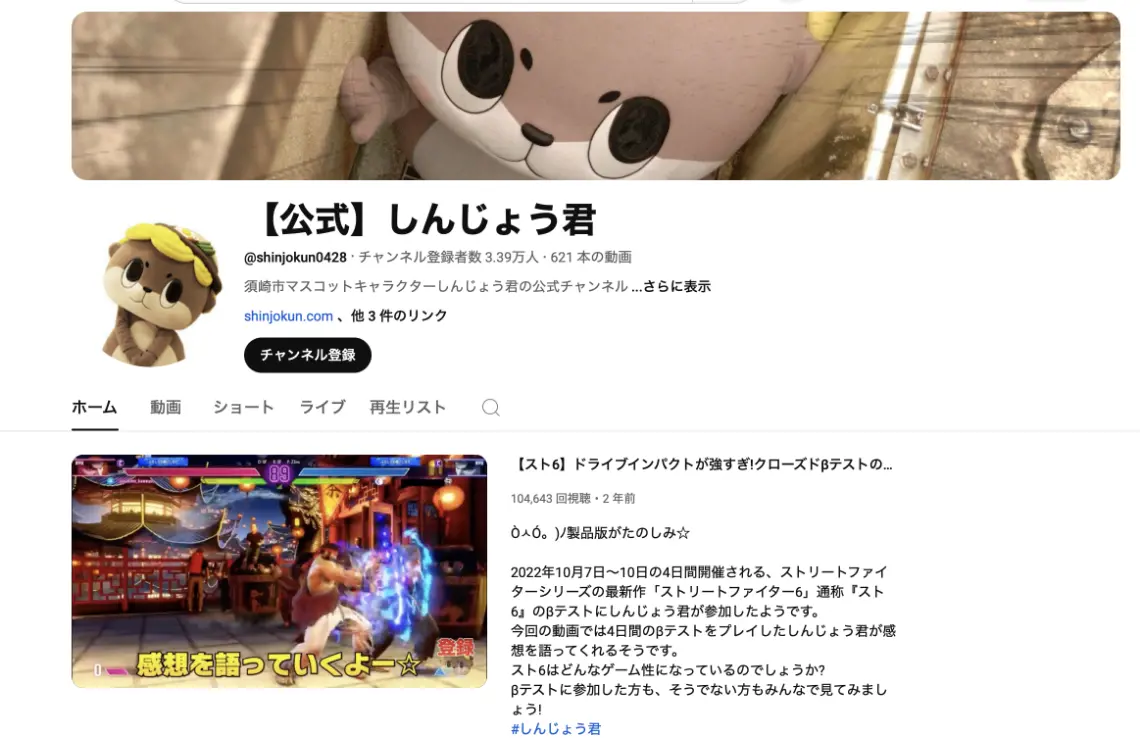 高知県須崎市「しんじょう君」のYouTubeチャンネル