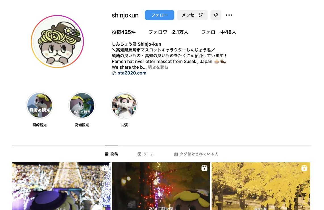 高知県須崎市「しんじょう君」のX(旧Twitter)