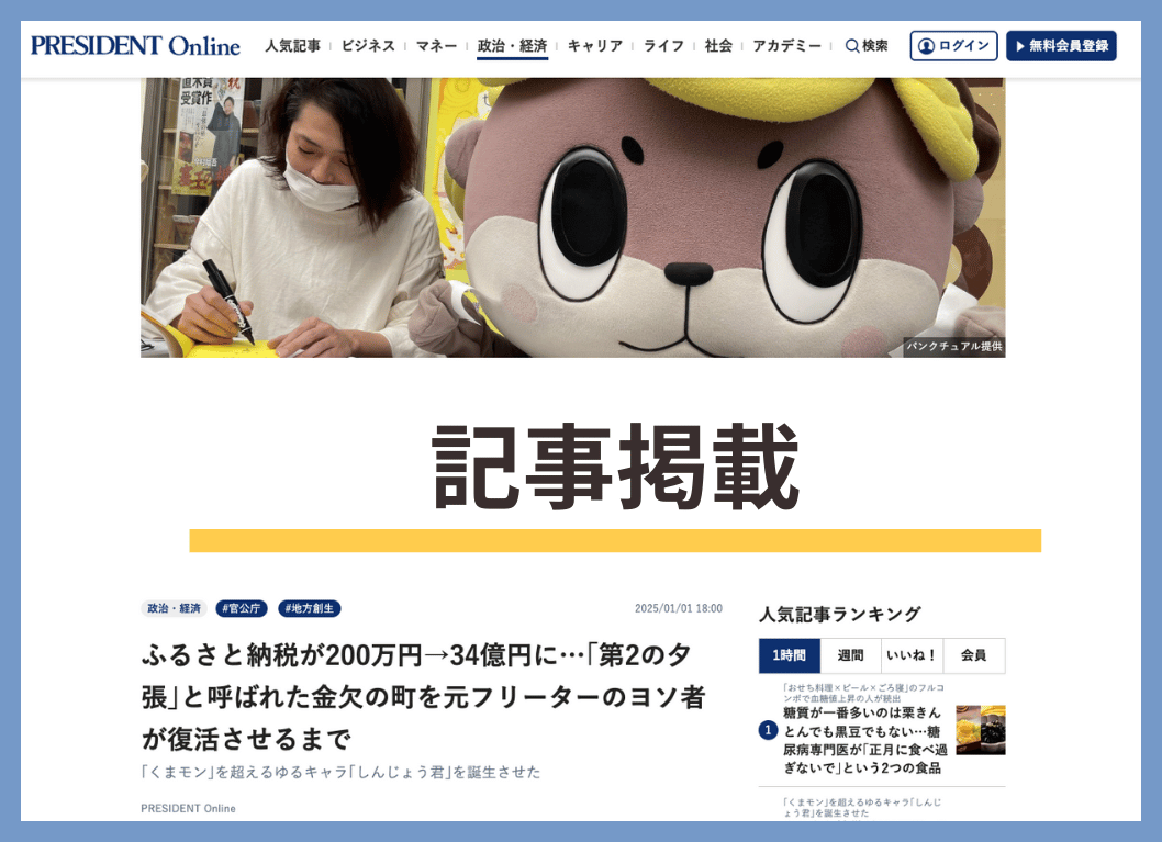 弊社社長のインタビュー記事がプレジデントオンラインに掲載されました！ | 株式会社パンクチュアル公式ホームページ