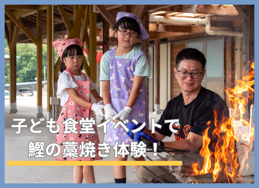第21回うちんくキッチン報告:カツオの藁焼き体験は大盛況! | 株式 第21回うちんくキッチン報告:カツオの藁焼き体験は大盛況! | 株式