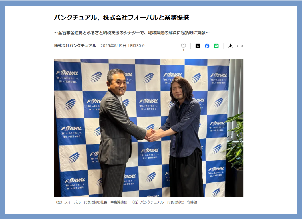 フォーバルさん業務提携記事.png