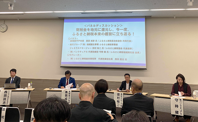 第７回ふるさと納税の未来を考えるシンポジウムを開催しました.png