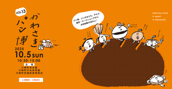 かわさきパン博.png