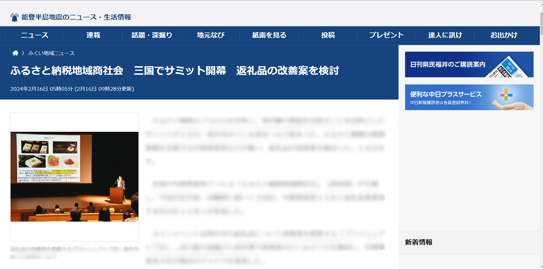 ・中日新聞_ふくい地域ニュース「ふるさと納税地域商社会　三国でサミット開幕　返礼品の改善案を検討」 (圧縮).png