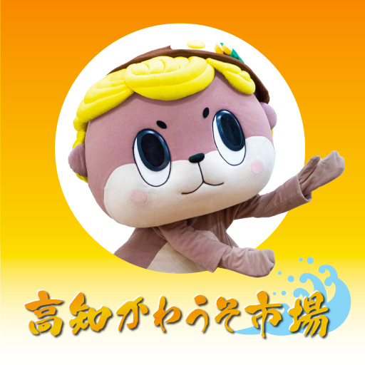 ECサイト「高知かわうそ市場」ロゴ