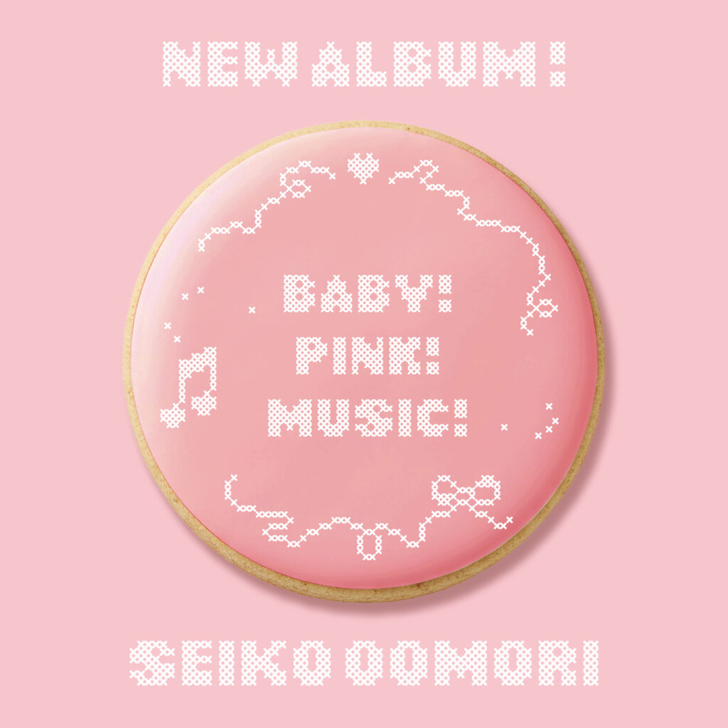 大森靖子アルバム「BABY! PINK! MUSIC!」
