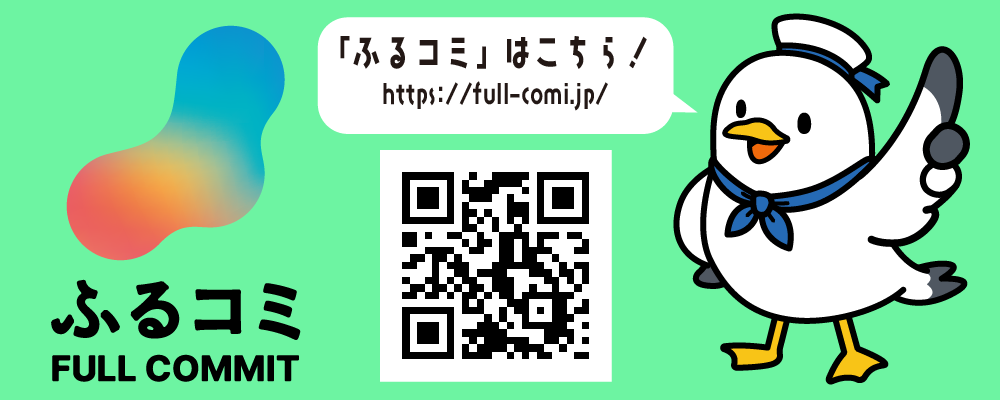ふるコミの紹介