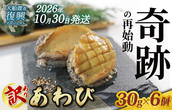 復活鮑  翡翠あわび