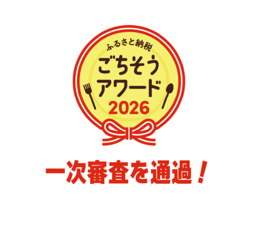 ごちそうアワードロゴ＋文字