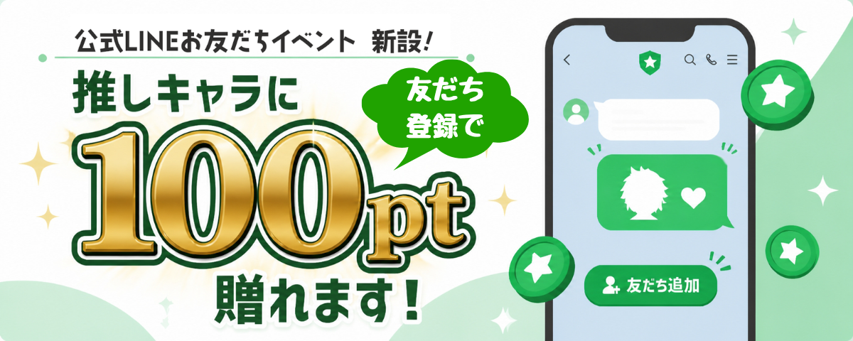 お友だちイベント案内画像