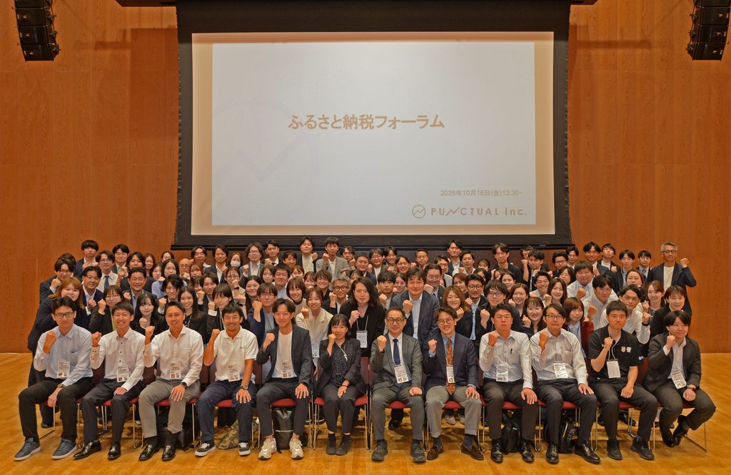 ふるさと納税フォーラム集合写真